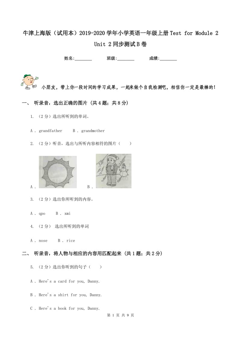 牛津上海版（试用本）2019-2020学年小学英语一年级上册Test for Module 2 Unit 2同步测试B卷.doc_第1页