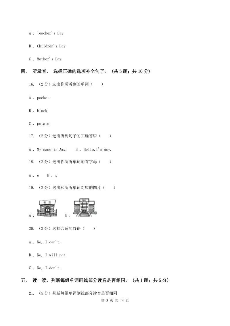 冀教版（三年级起点）小学英语四年级上册Unit 4 Shopping in the City达标测试卷B卷.doc_第3页