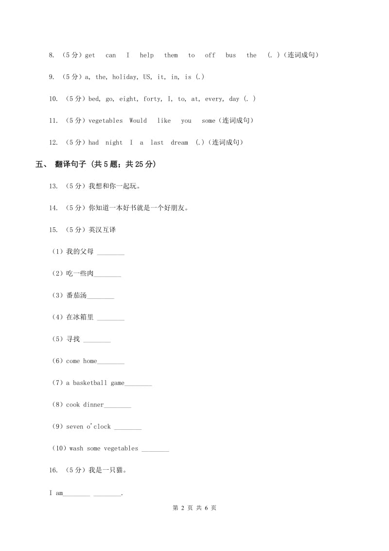 闽教版（三年级起点）小学英语五年级上册Unit 7 Part B 同步练习2B卷.doc_第2页