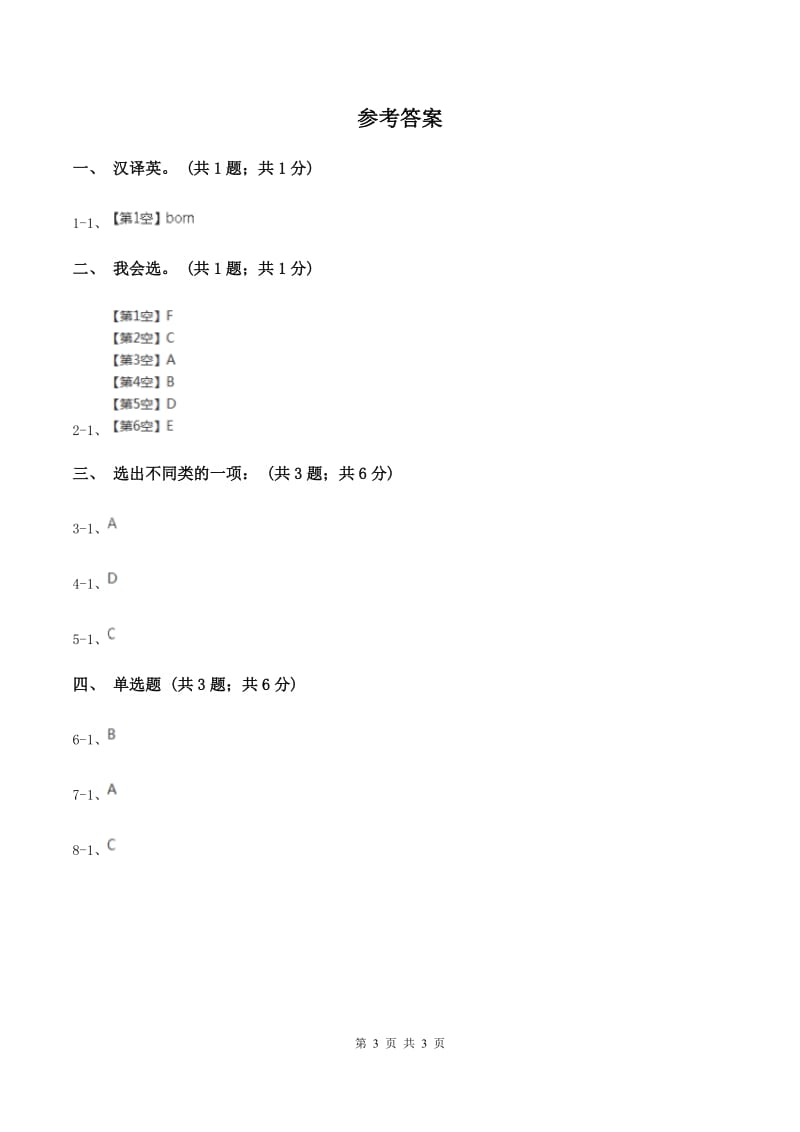 人教精通版（三起点）小学英语三年级上册Unit 6 I likehamburgers. Lesson 35 同步练习3B卷.doc_第3页