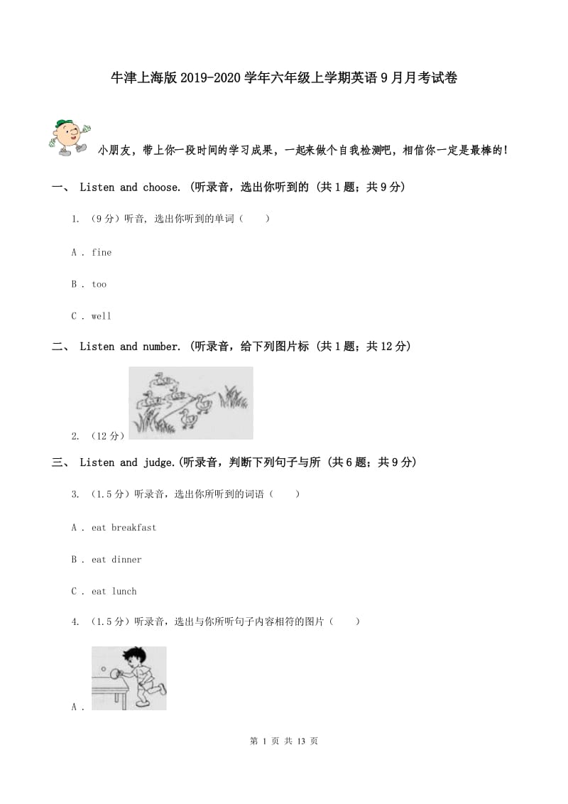 牛津上海版2019-2020学年六年级上学期英语9月月考试卷.doc_第1页