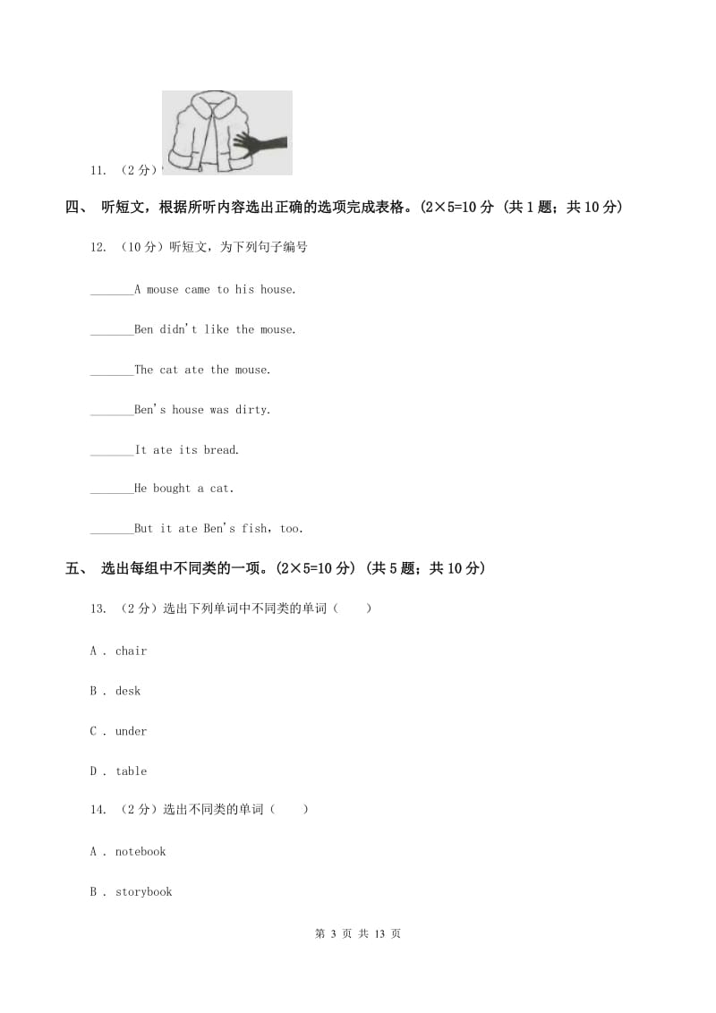 外研版五校联片2019-2020学年四年级下学期英语期中测试卷 D卷.doc_第3页