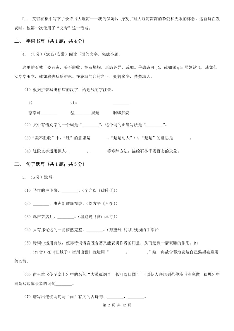 新人教版2020届九年级语文中考模拟试卷（II ）卷.doc_第2页