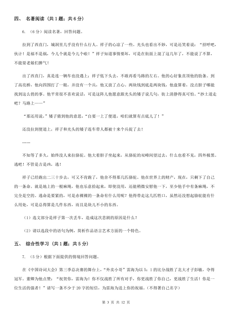 新人教版2020届九年级语文中考模拟试卷（II ）卷.doc_第3页