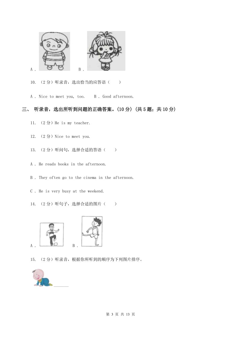 新版2019-2020学年五年级下学期英语期末考试试卷（无听力）.doc_第3页