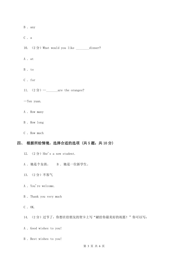 牛津上海版（深圳用）2019-2020学年小学英语三年级上册Unit 3同步练习（2）B卷.doc_第3页