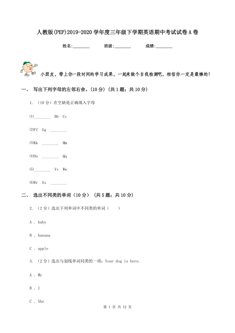 人教版(PEP)2019-2020学年度三年级下学期英语期中考试试卷A卷.doc_第1页