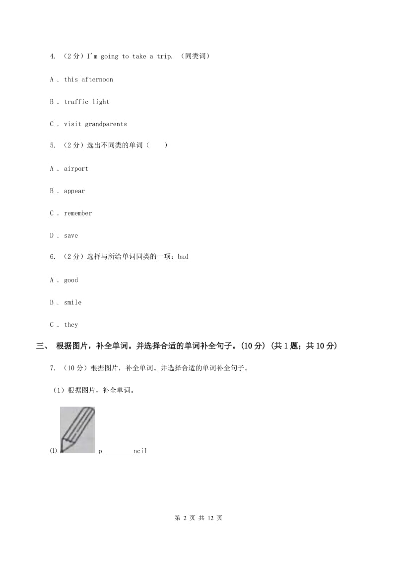 人教版(PEP)2019-2020学年度三年级下学期英语期中考试试卷A卷.doc_第2页