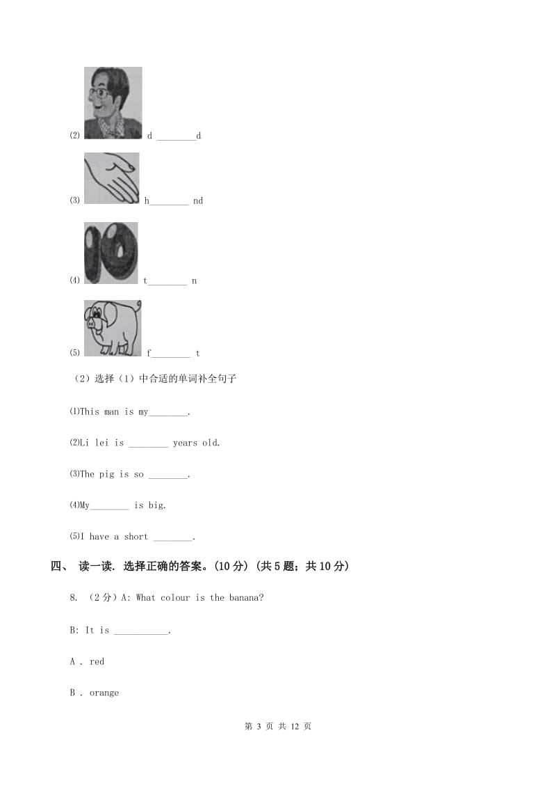 人教版(PEP)2019-2020学年度三年级下学期英语期中考试试卷A卷.doc_第3页