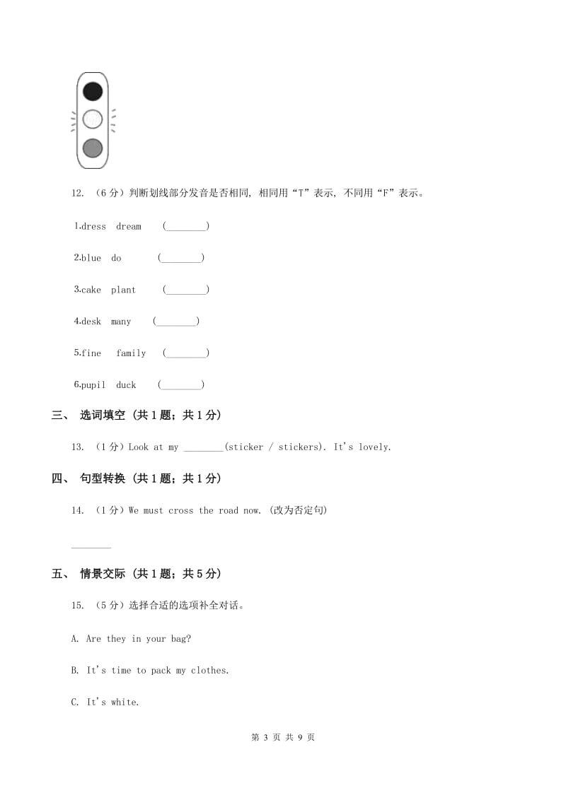 人教版2019-2020学年五年级上学期英语期中考试试卷（II ）卷.doc_第3页