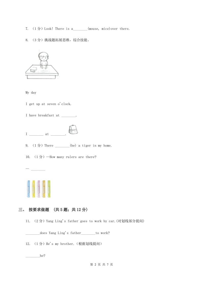 译林版小学英语五年级上册unit 1 goldilocks and the three bears. 第二课时同步练习B卷.doc_第2页