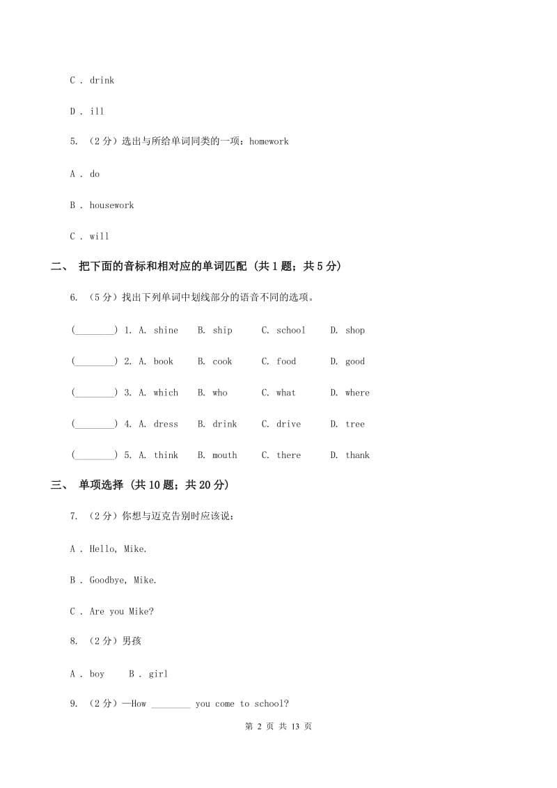 2020年人教版（PEP）小升初英语模拟试题B卷.doc_第2页