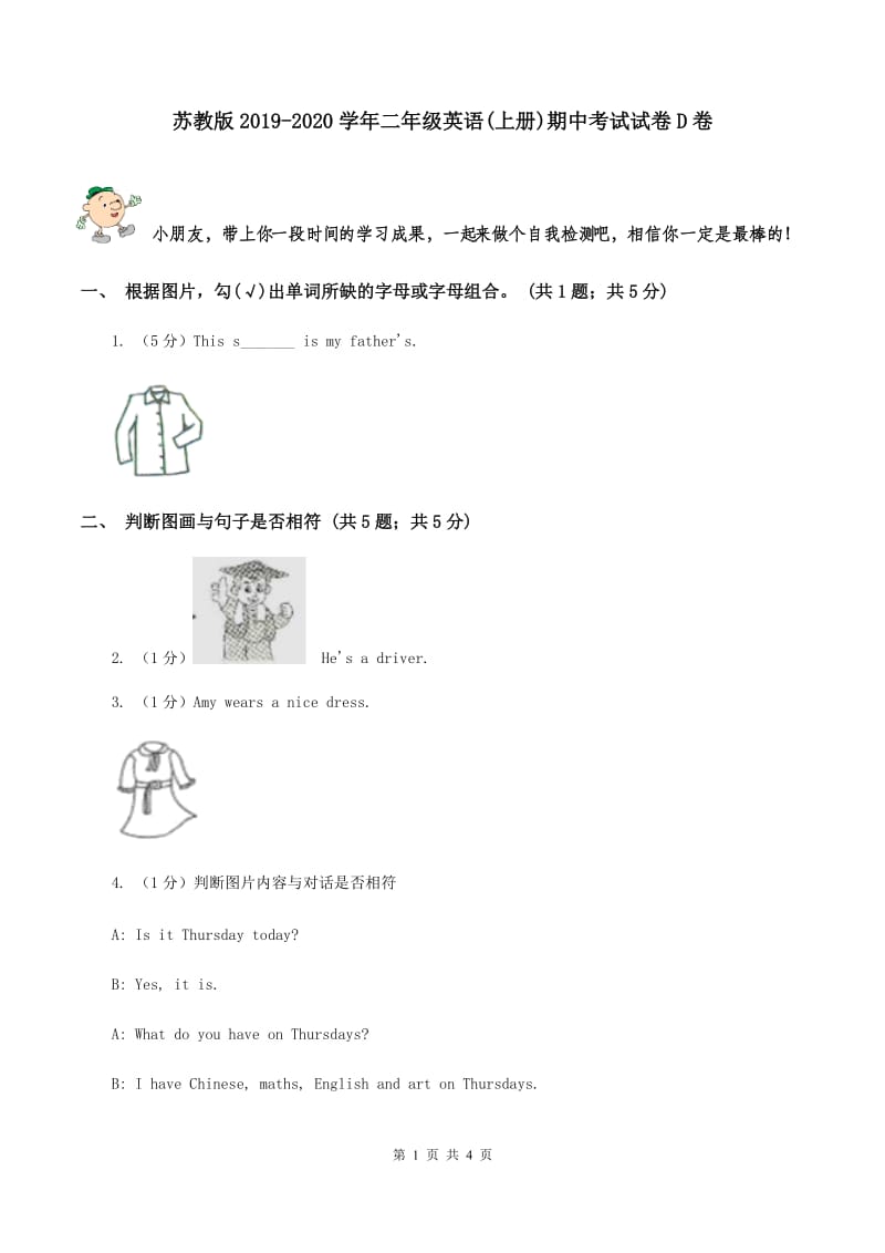 苏教版2019-2020学年二年级英语(上册)期中考试试卷D卷.doc_第1页