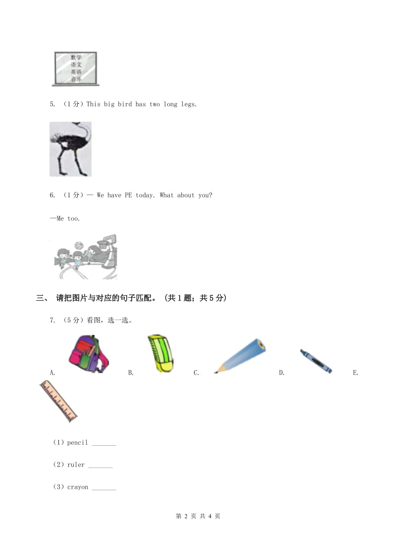 苏教版2019-2020学年二年级英语(上册)期中考试试卷D卷.doc_第2页