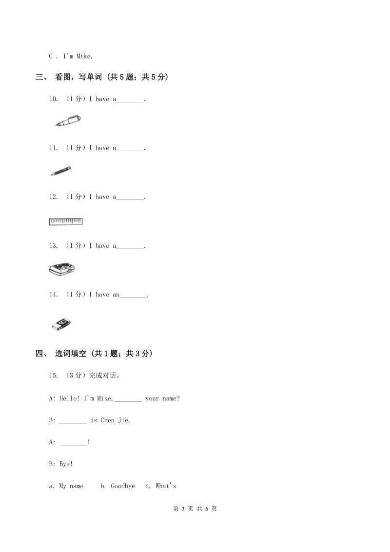 人教版（PEP）2019-2020学年小学英语三年级上册Unit 1 Part A同步练习B卷.doc_第3页