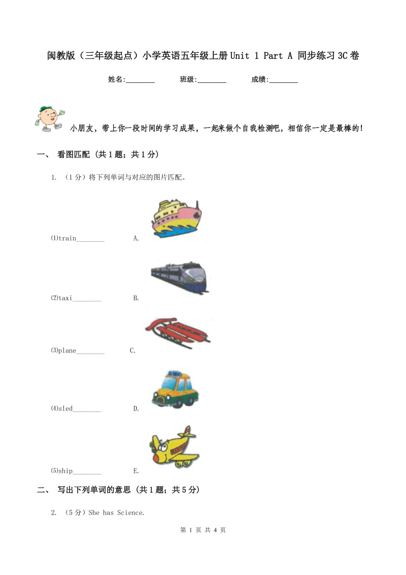 闽教版（三年级起点）小学英语五年级上册Unit 1 Part A 同步练习3C卷.doc_第1页