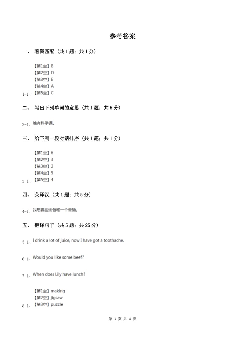 闽教版（三年级起点）小学英语五年级上册Unit 1 Part A 同步练习3C卷.doc_第3页