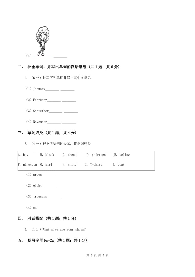 闽教版（三年级起点）小学英语三年级上册Unit 8 Part B 同步练习3（I）卷.doc_第2页