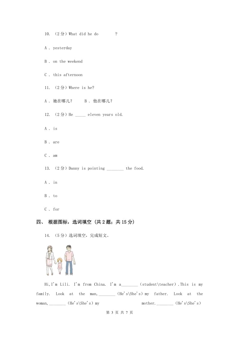 外研版2019-2020年小学英语三年级下册Module 9测试题.doc_第3页