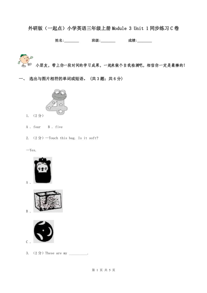 外研版（一起点）小学英语三年级上册Module 3 Unit 1同步练习C卷.doc_第1页