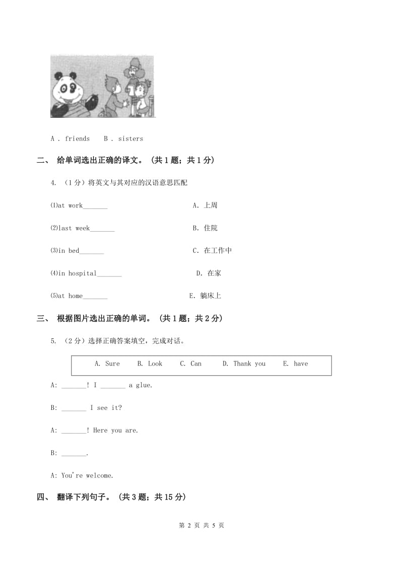 外研版（一起点）小学英语三年级上册Module 3 Unit 1同步练习C卷.doc_第2页