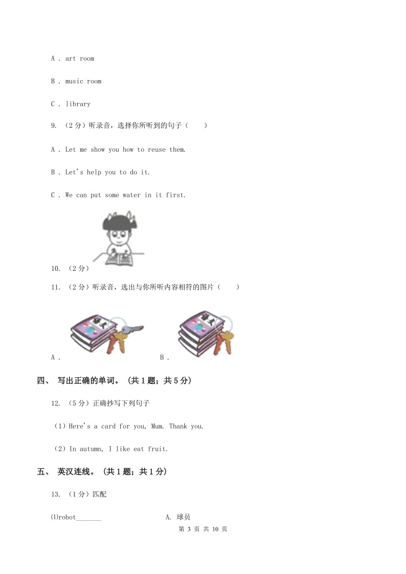 外研版（一起点）小学英语四年级上册Module 1单元测试卷 （II ）卷.doc_第3页