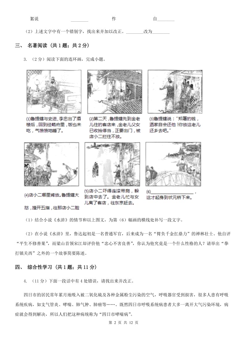 2019-2020学年七年级上学期语文期中考试试卷D卷(5).doc_第2页