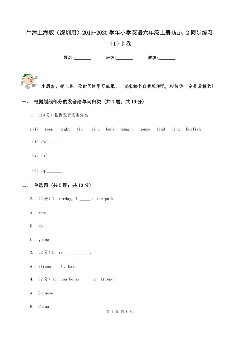 牛津上海版（深圳用）2019-2020学年小学英语六年级上册Unit 2同步练习（1）D卷.doc_第1页