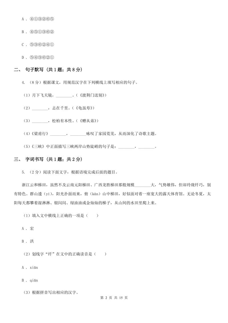 2019-2020学年九年级上学期语文第一次月考试卷B卷(7).doc_第2页