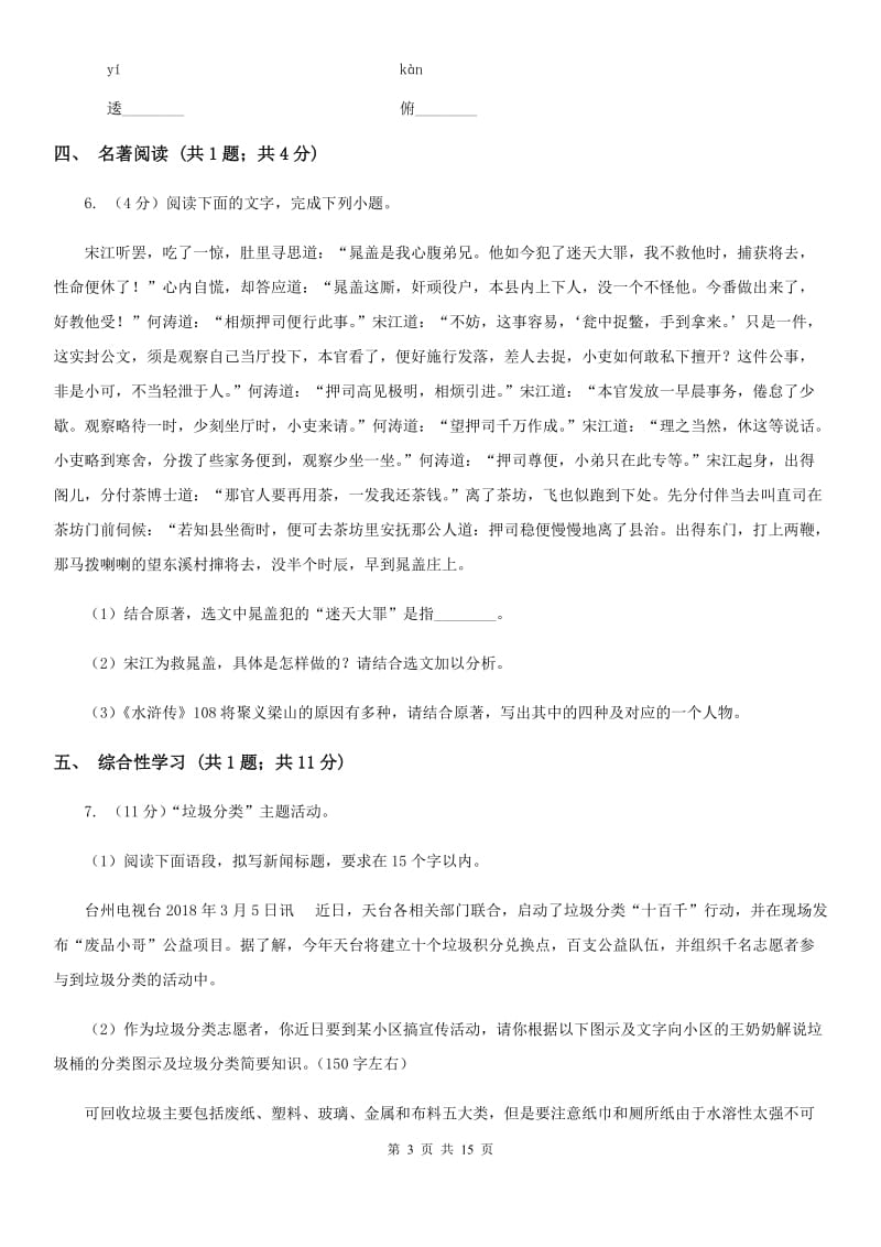 2019-2020学年九年级上学期语文第一次月考试卷B卷(7).doc_第3页