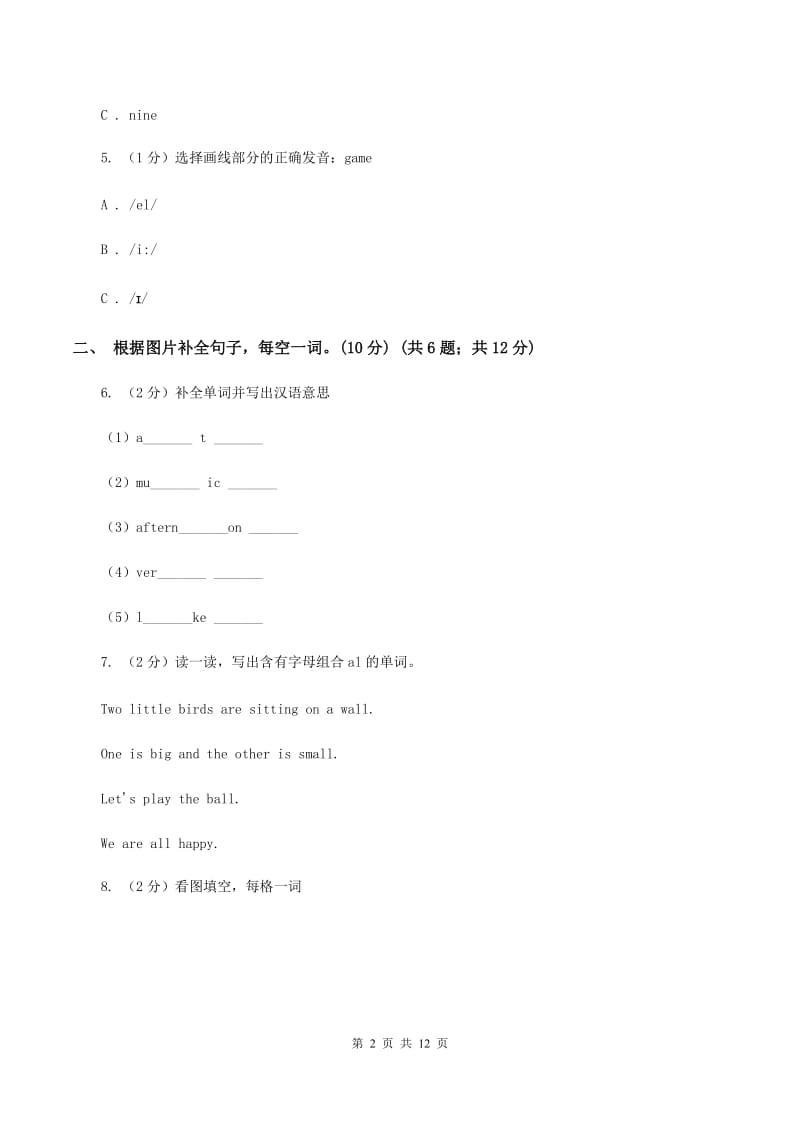 人教版2019-2020学年六年级下学期英语期末考试试卷（I）卷 .doc_第2页