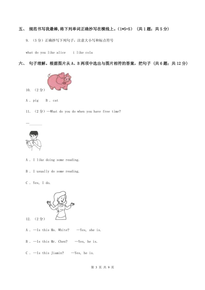 部编版五校联片2019-2020学年三年级下学期英语期中测试卷 （I）卷.doc_第3页