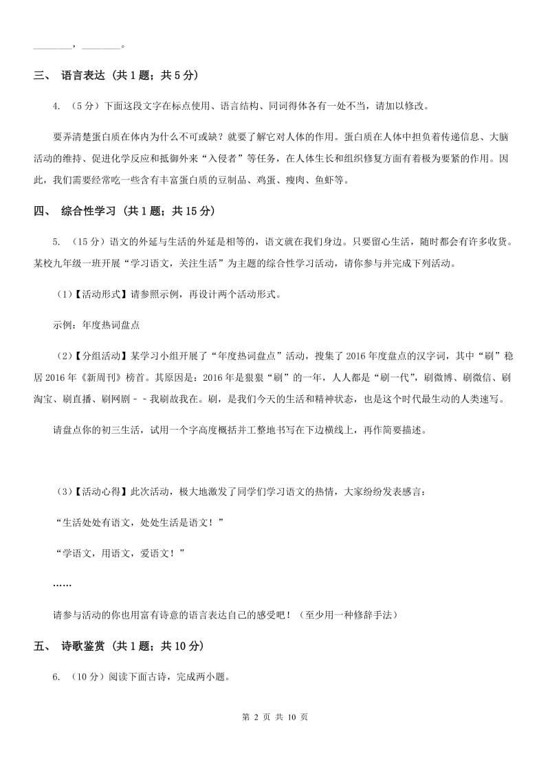 北师大版2019-2020学年七年级上学期语文期中测试试卷C卷.doc_第2页