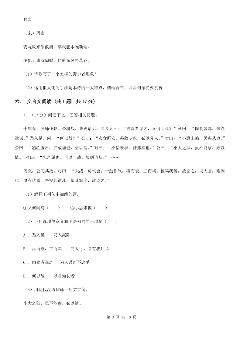 北师大版2019-2020学年七年级上学期语文期中测试试卷C卷.doc_第3页