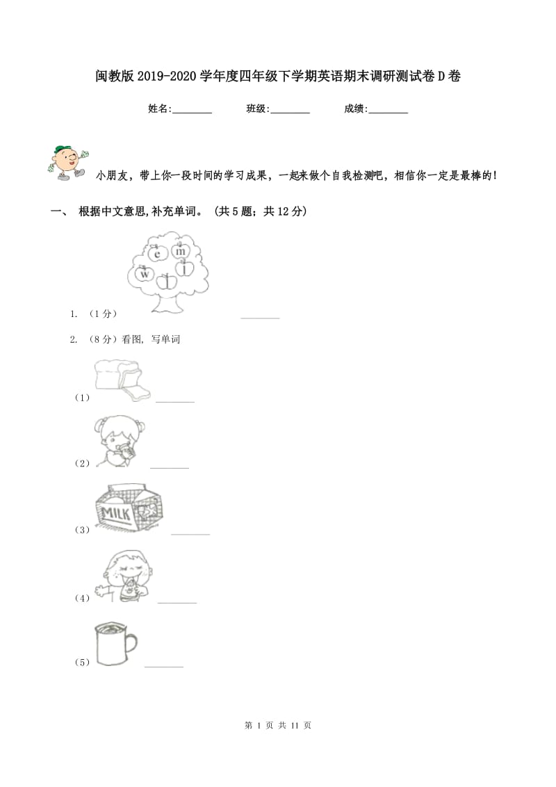 闽教版2019-2020学年度四年级下学期英语期末调研测试卷D卷.doc_第1页