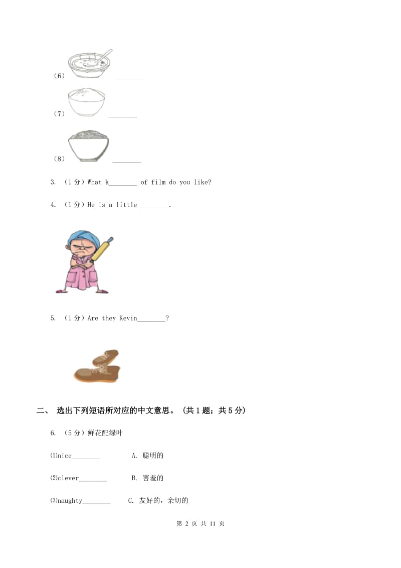 闽教版2019-2020学年度四年级下学期英语期末调研测试卷D卷.doc_第2页