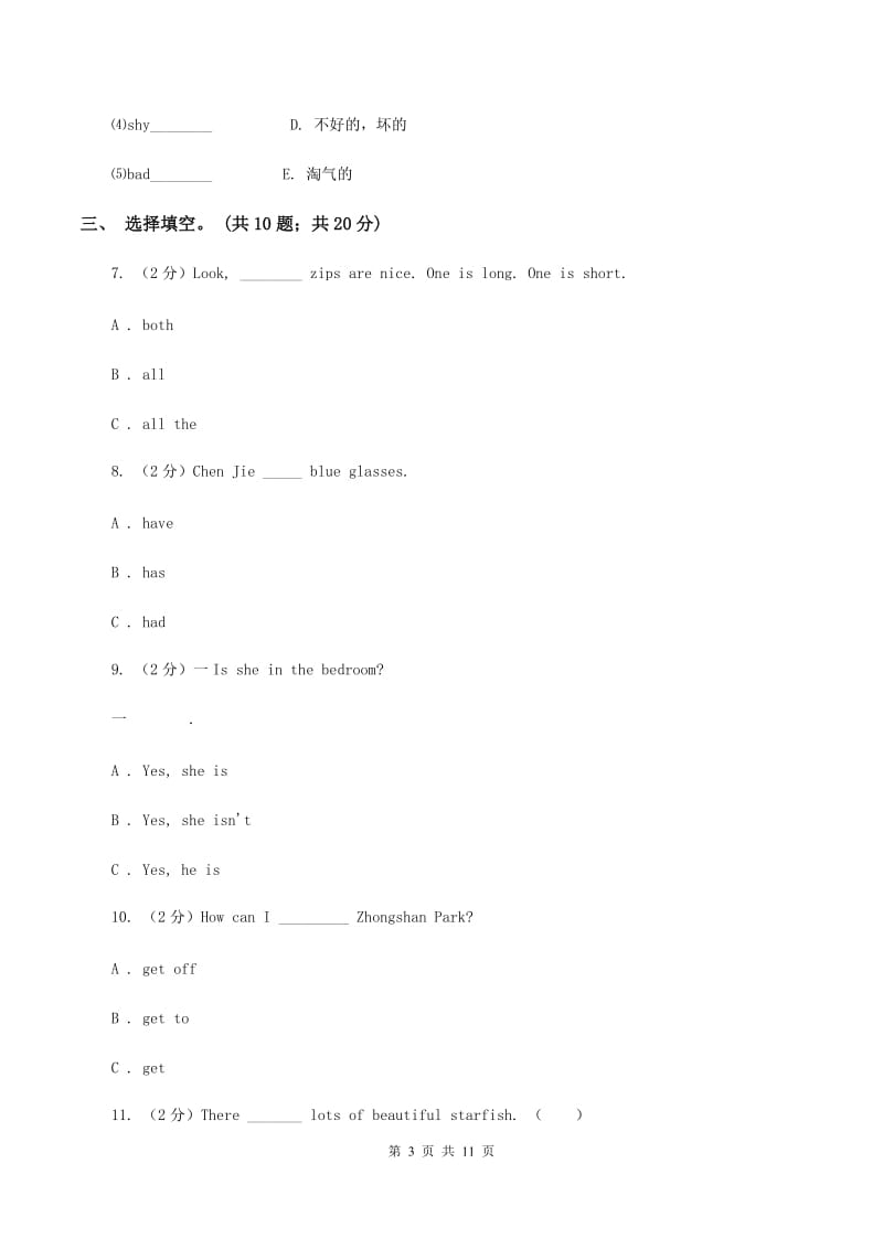 闽教版2019-2020学年度四年级下学期英语期末调研测试卷D卷.doc_第3页