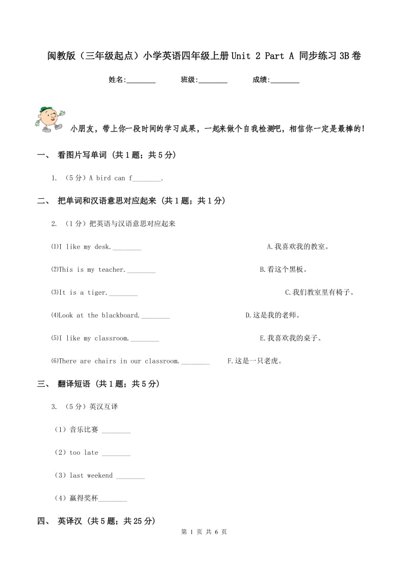 闽教版（三年级起点）小学英语四年级上册Unit 2 Part A 同步练习3B卷.doc_第1页