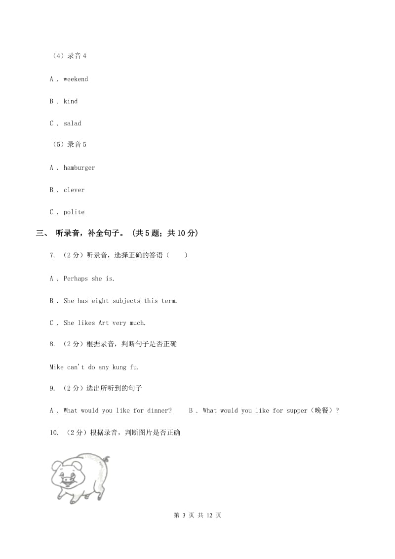 外研版2019-2020学年小学英语三年级上册Module 9测试题（不含小段音频）A卷.doc_第3页