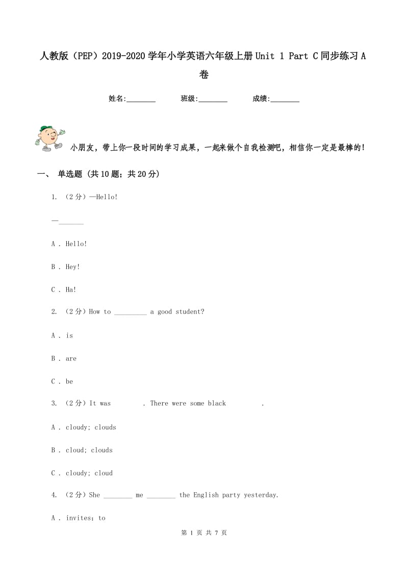 人教版（PEP）2019-2020学年小学英语六年级上册Unit 1 Part C同步练习A卷.doc_第1页