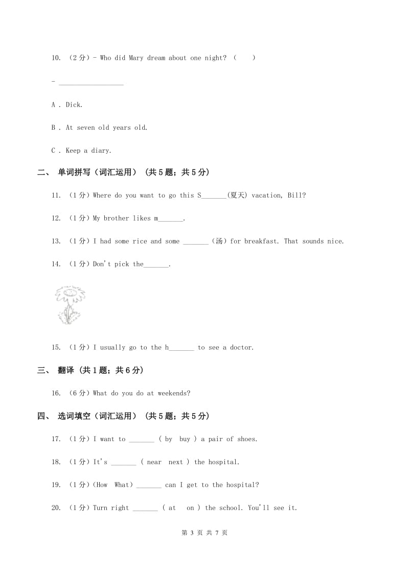 人教版（PEP）2019-2020学年小学英语六年级上册Unit 1 Part C同步练习A卷.doc_第3页