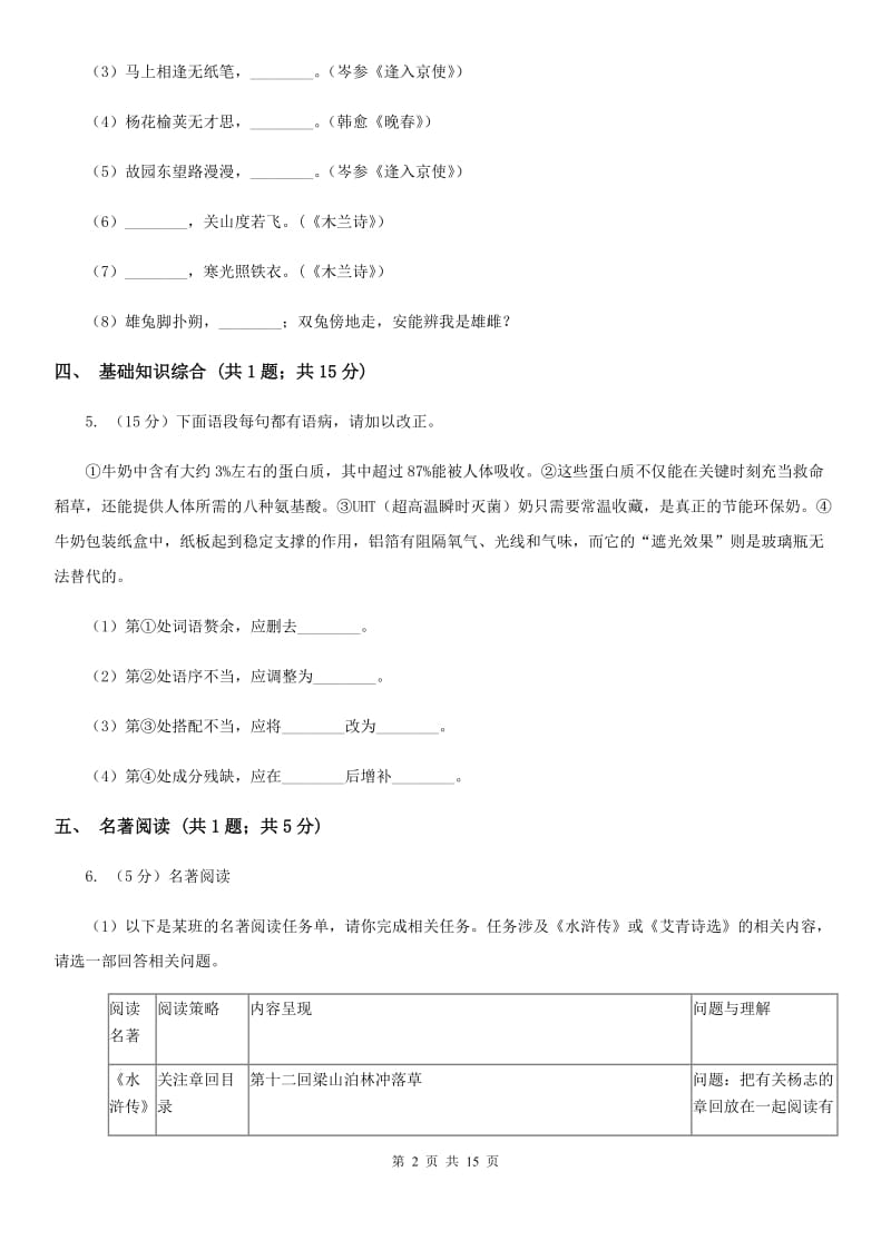 冀教版2019-2020学年九年级上学期语文期末考试试卷C卷.doc_第2页