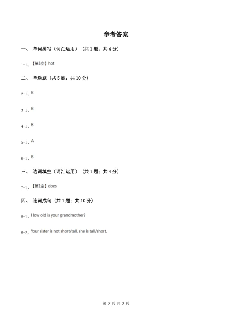 牛津上海版（深圳用）小学英语三年级上册Unit 6同步练习（1）D卷.doc_第3页