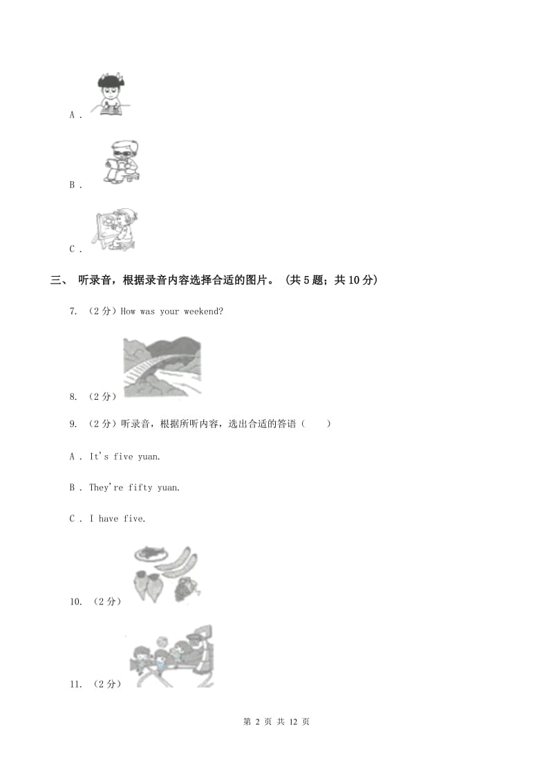 陕旅版小学英语三年级上册Unit 5单元测试卷（II ）卷.doc_第2页