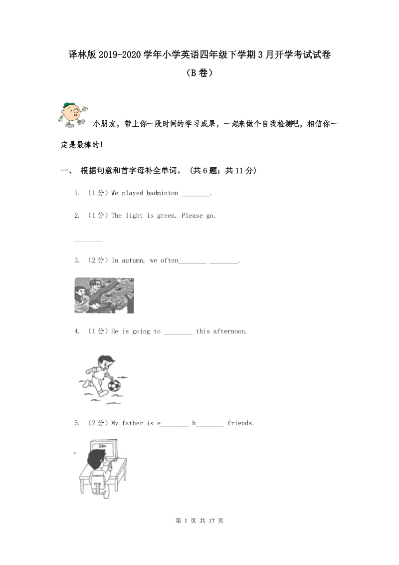 译林版2019-2020学年小学英语四年级下学期3月开学考试试卷（B卷）.doc_第1页