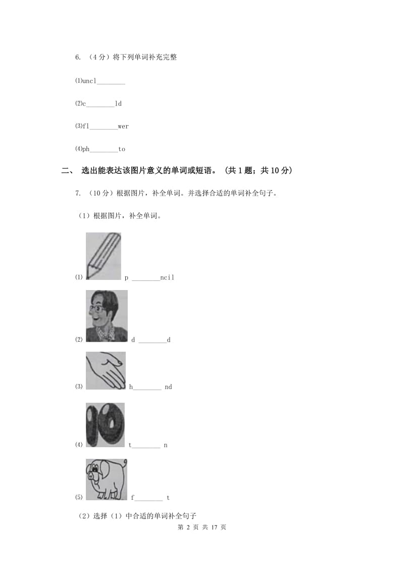 译林版2019-2020学年小学英语四年级下学期3月开学考试试卷（B卷）.doc_第2页