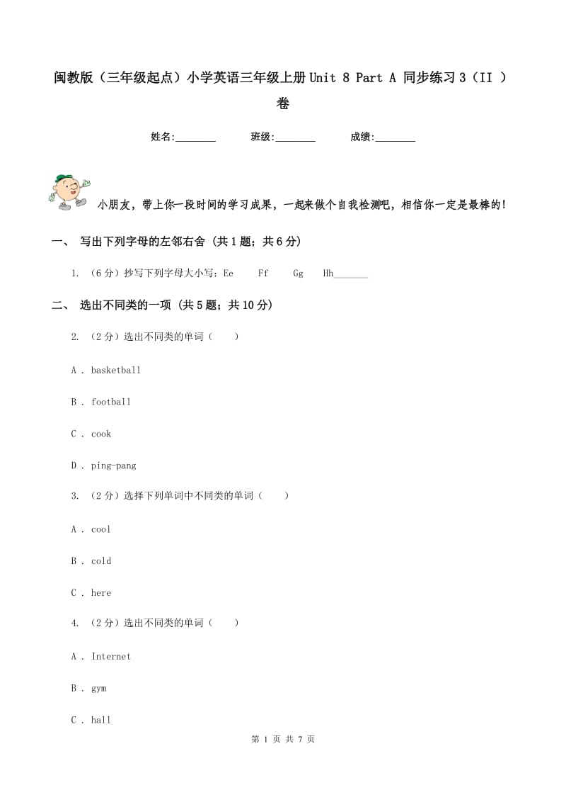 闽教版（三年级起点）小学英语三年级上册Unit 8 Part A 同步练习3（II ）卷.doc_第1页