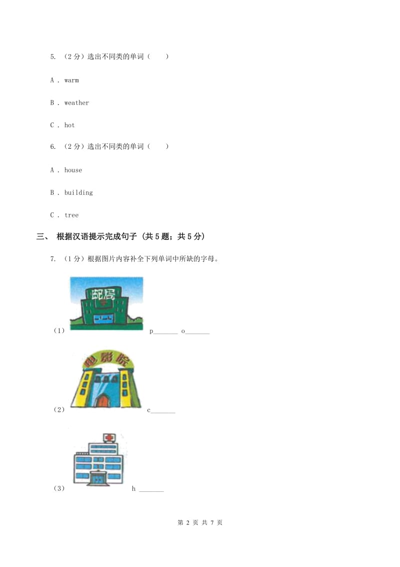 闽教版（三年级起点）小学英语三年级上册Unit 8 Part A 同步练习3（II ）卷.doc_第2页