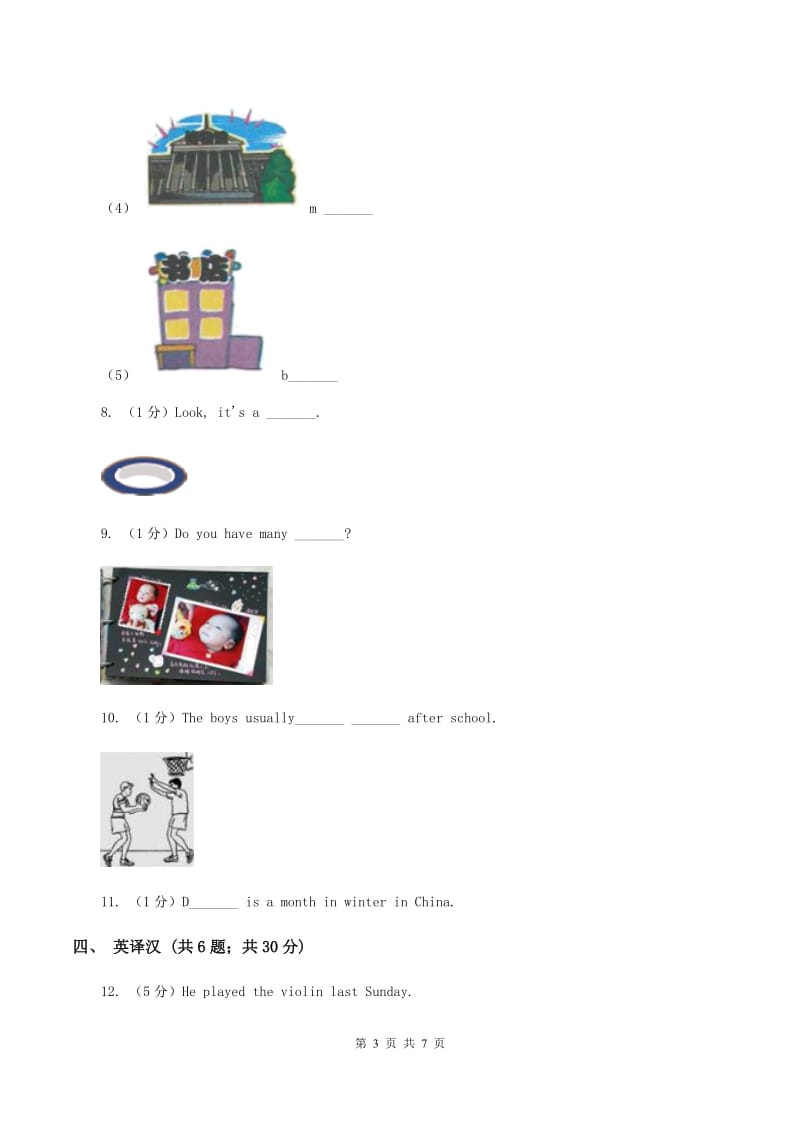 闽教版（三年级起点）小学英语三年级上册Unit 8 Part A 同步练习3（II ）卷.doc_第3页