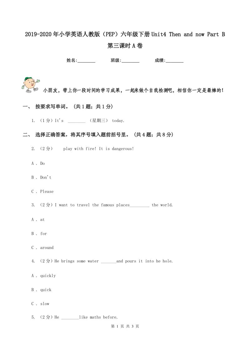 2019-2020年小学英语人教版（PEP）六年级下册Unit4 Then and now Part B 第三课时A卷.doc_第1页